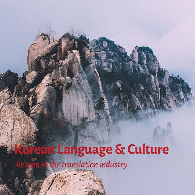 Korean Language & Culture - As seen in the translation industry