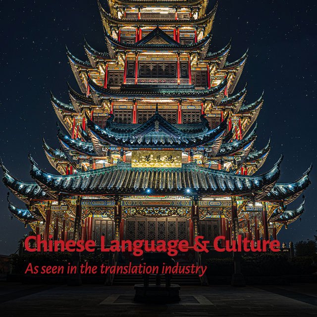 Chinese Language & Culture - As seen in the translation industry